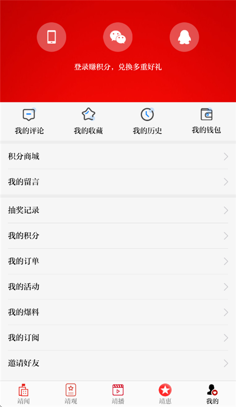 智慧靖江最新版