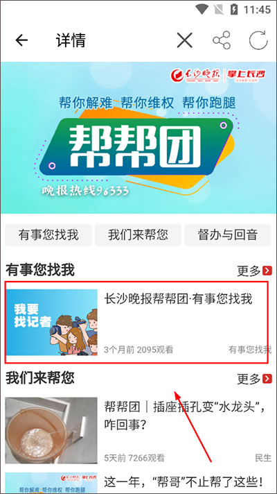 掌上长沙app