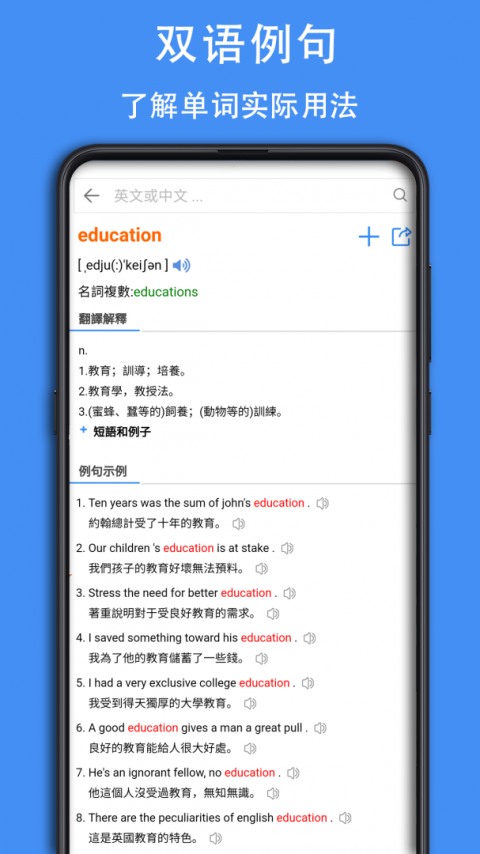 查查英汉词典软件