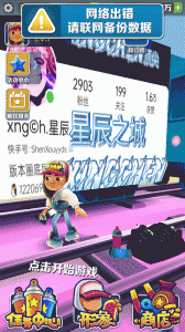 地铁跑酷星辰之城