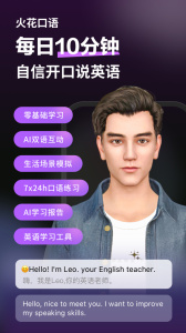 火花口语最新版