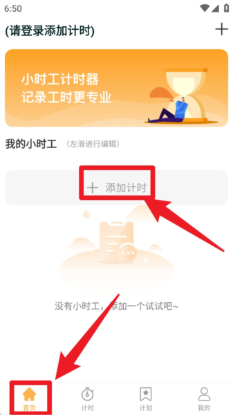 小时工计时器app