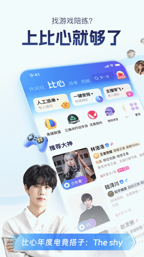 比心app
