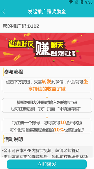 贝特狗考研app
