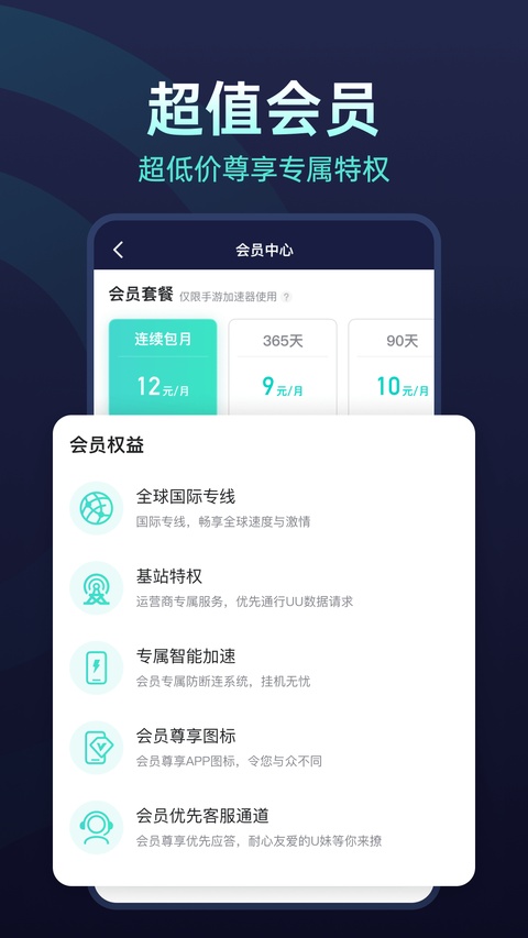 网易uu加速器app