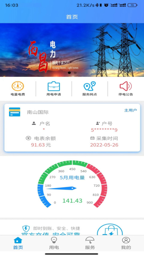 西昌电力最新版