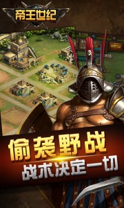 帝王世纪百度版