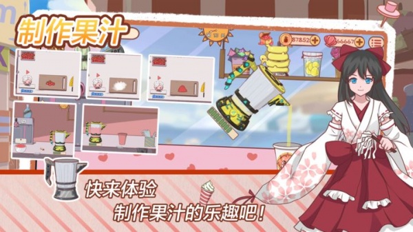 米琪果汁店2最新版