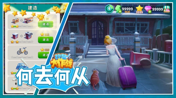 改装大作战手游