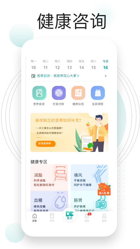 吃对了么app