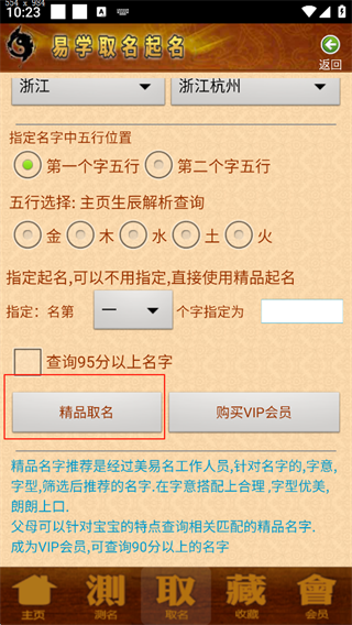 易学起名取名字app