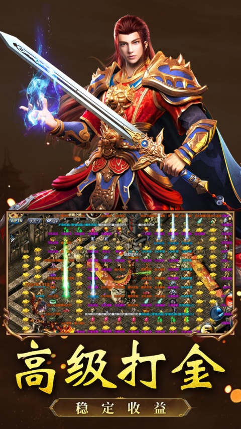 王者传奇腾讯版