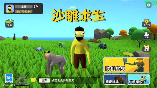 沙雕求生官方正版