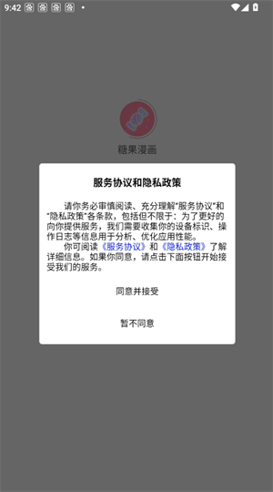 糖果漫画app官方正版