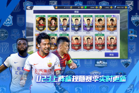 中超风云2应用宝版