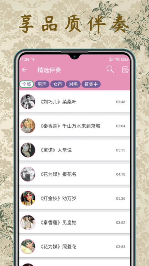 评剧迷手机版