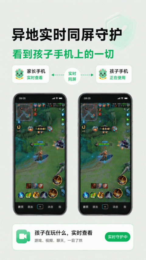 皆成守护家长端app