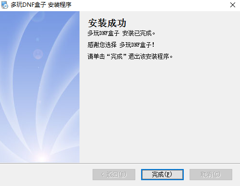 多玩DNF盒子