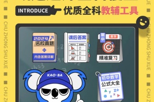考霸初中数学app