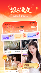 花椒直播7.2.0版