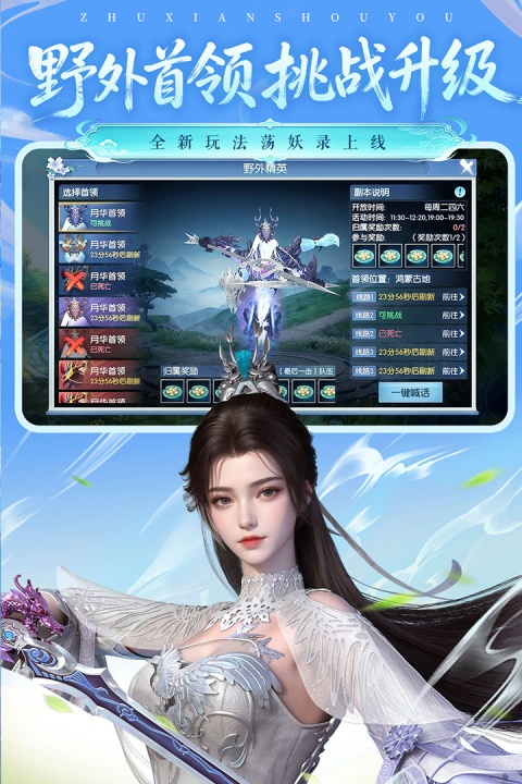 诛仙手游华为版