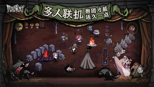 饥困荒野官方正版