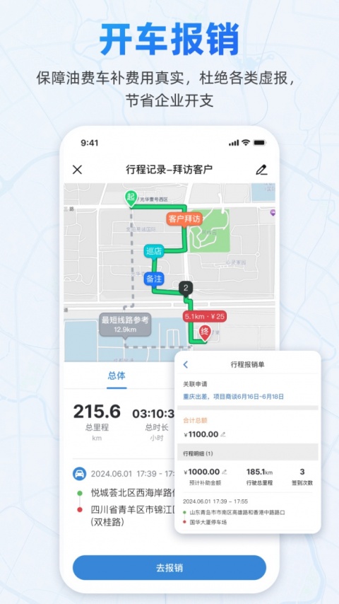小步外勤app