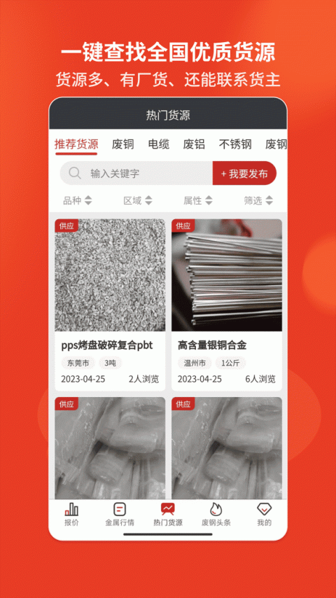 爱废料网app