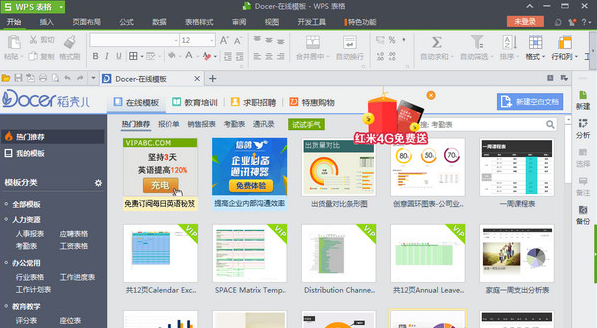 wps office教育考试专用版