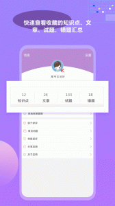 高考化学通app