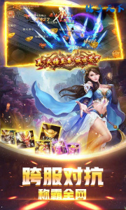 独步天下飞升版