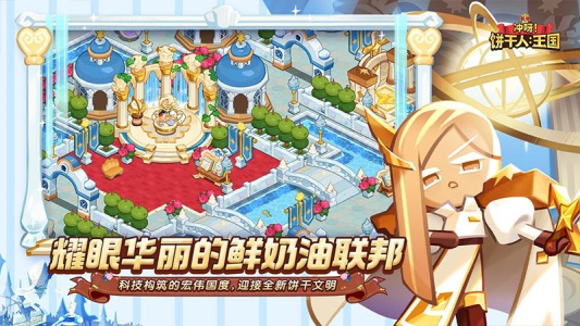 冲呀饼干人王国国际服(CookieRun: Kingdom)