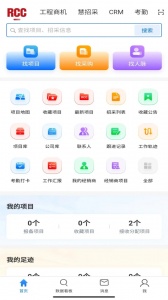 rcc工程招采app