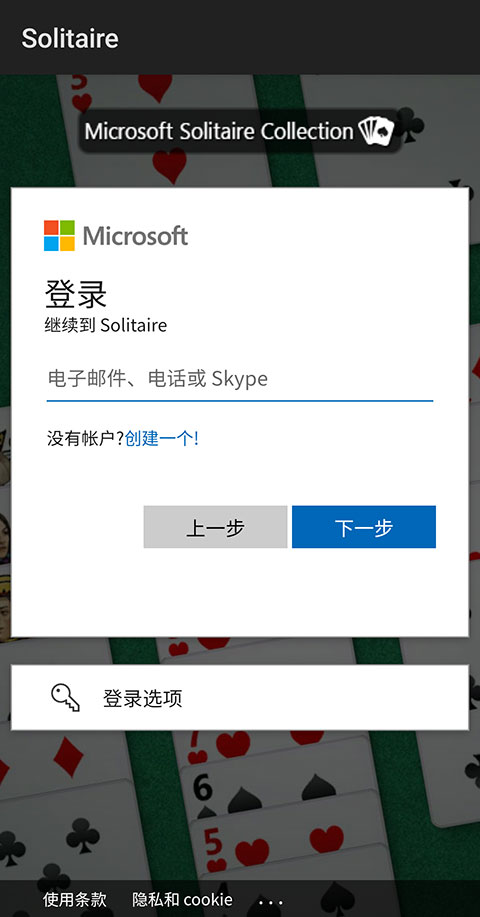 微软纸牌手机版(Solitaire)