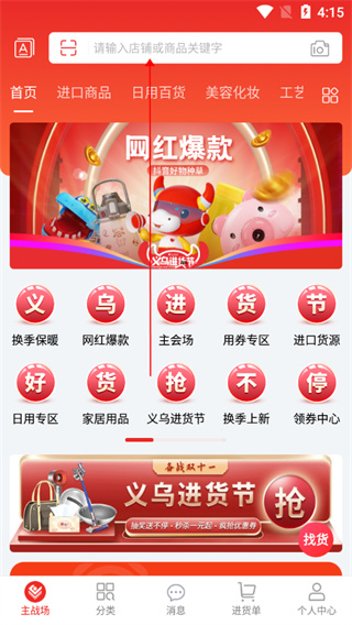 义乌小商品城app