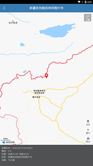 地震速报app