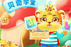 儿童学汉语拼音最新版