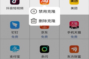软件克隆app