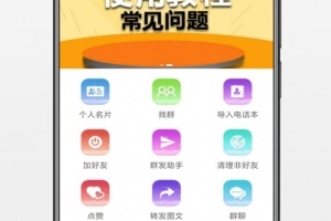 微商工具app