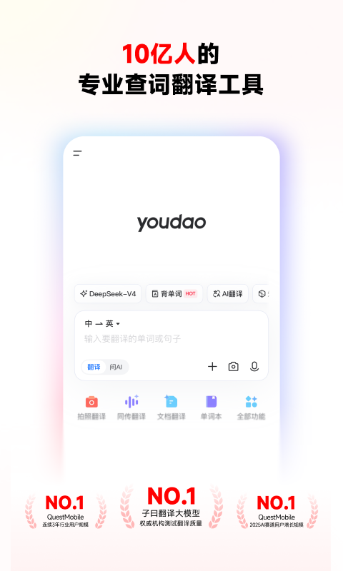 网易有道词典app