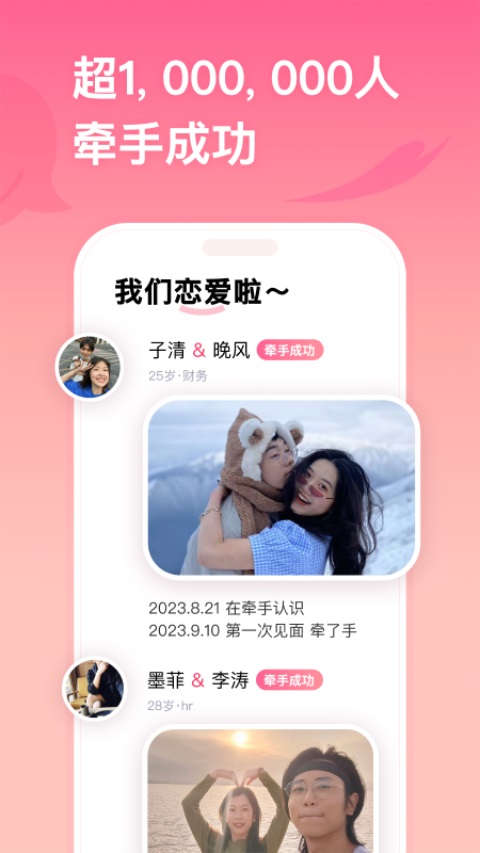 牵手恋爱最新版