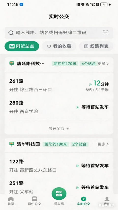 西安公交出行app