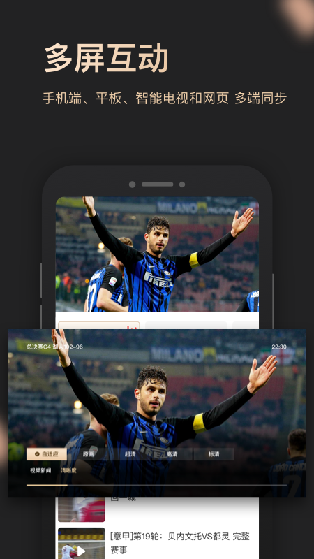 央视体育VIP手机版