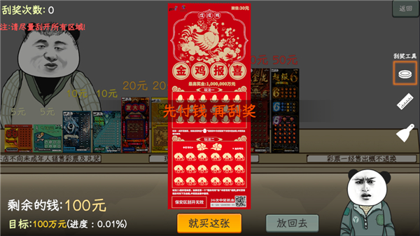 中国式彩票官方版