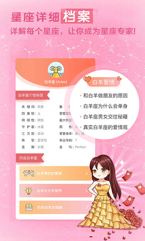 星座运势手机版