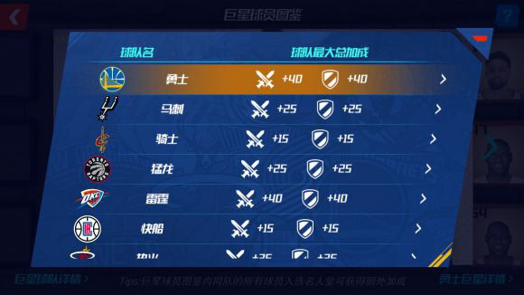 NBA篮球大师华为版