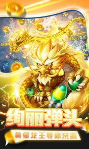 黄金街机捕鱼狂飙版
