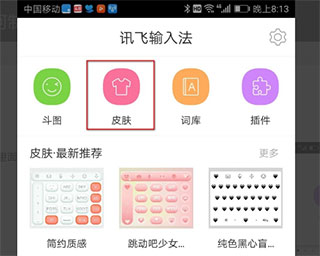 讯飞输入法手机版