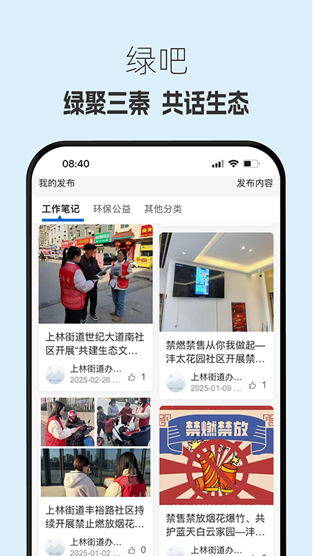 生态陕西app