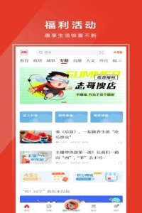 瑞安新闻app